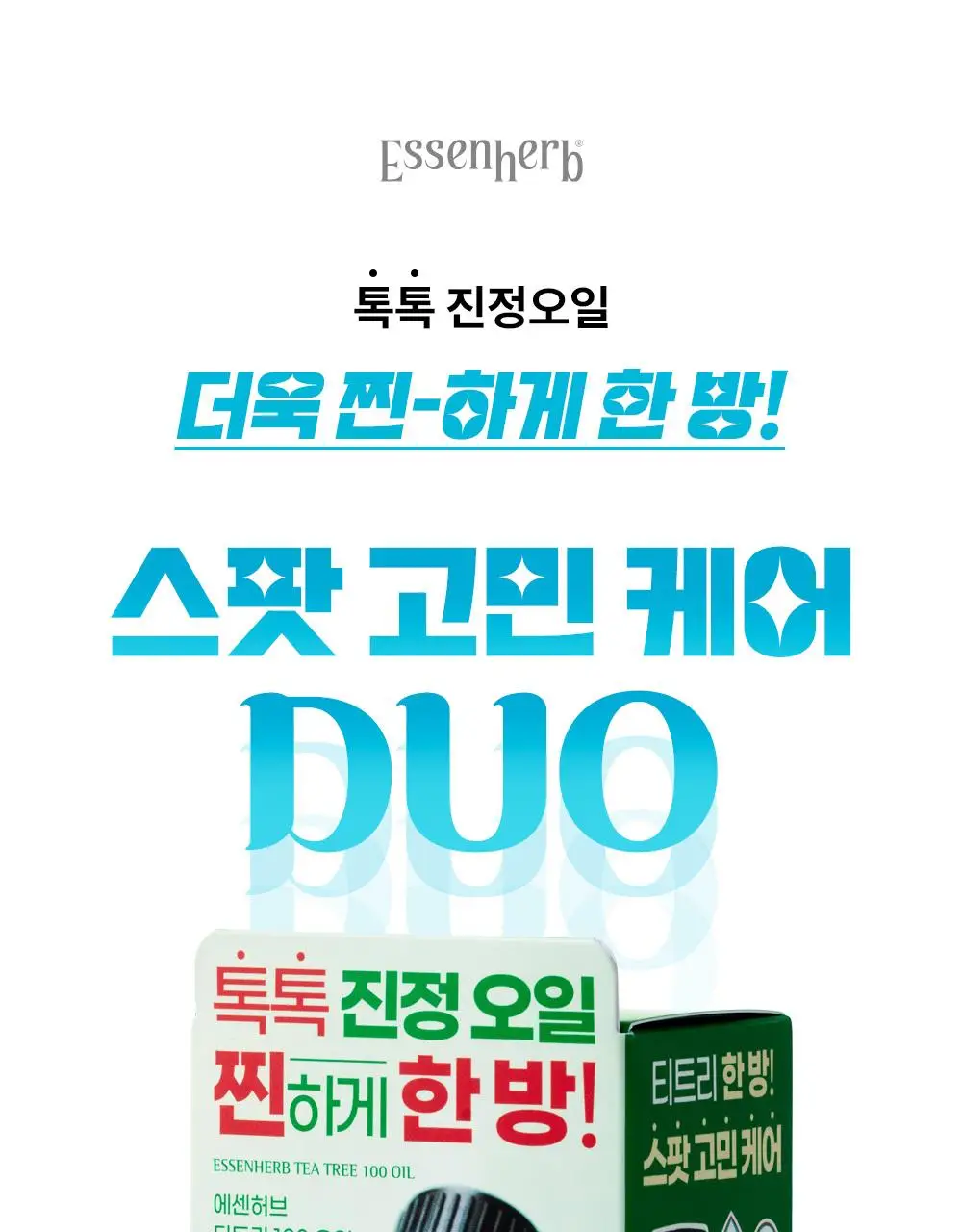 [단독기획] 에센허브 티트리 100 오일 10ml 기획(+크림10ml+면봉 50P 증정) 상세페이지 3